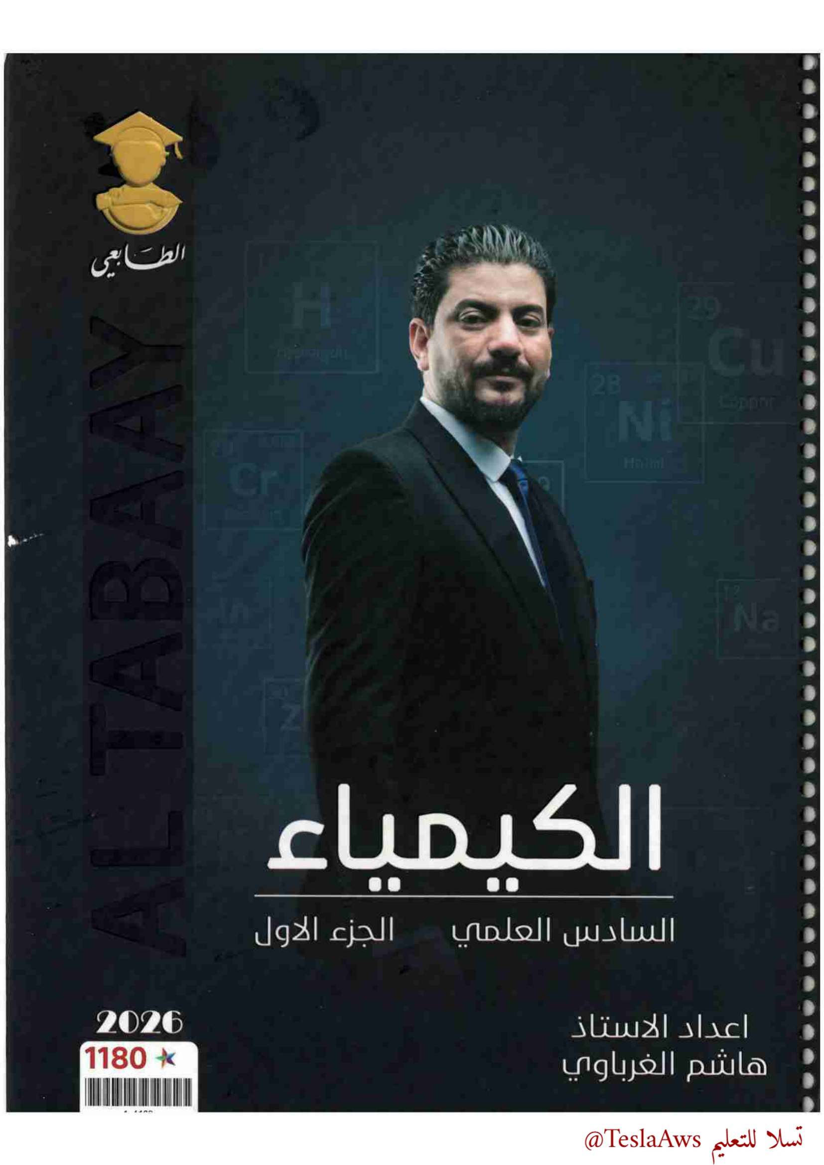 ملزمة الكيمياء / جزء 1