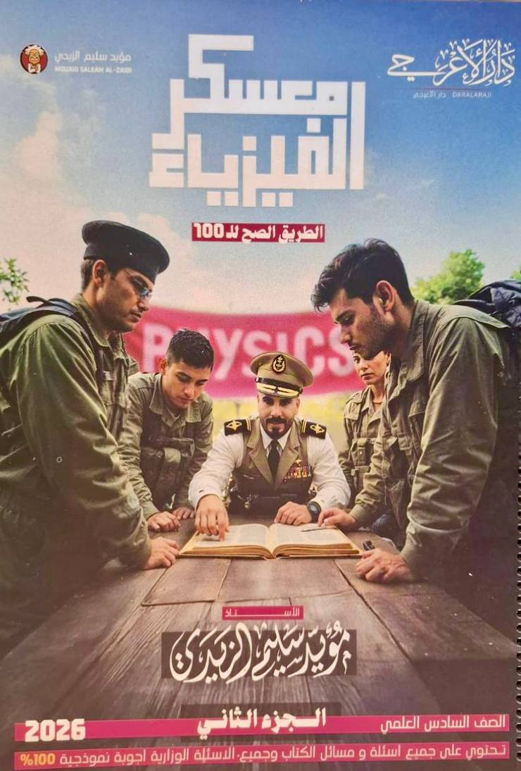ملزمة :  الفيزياء ج 2