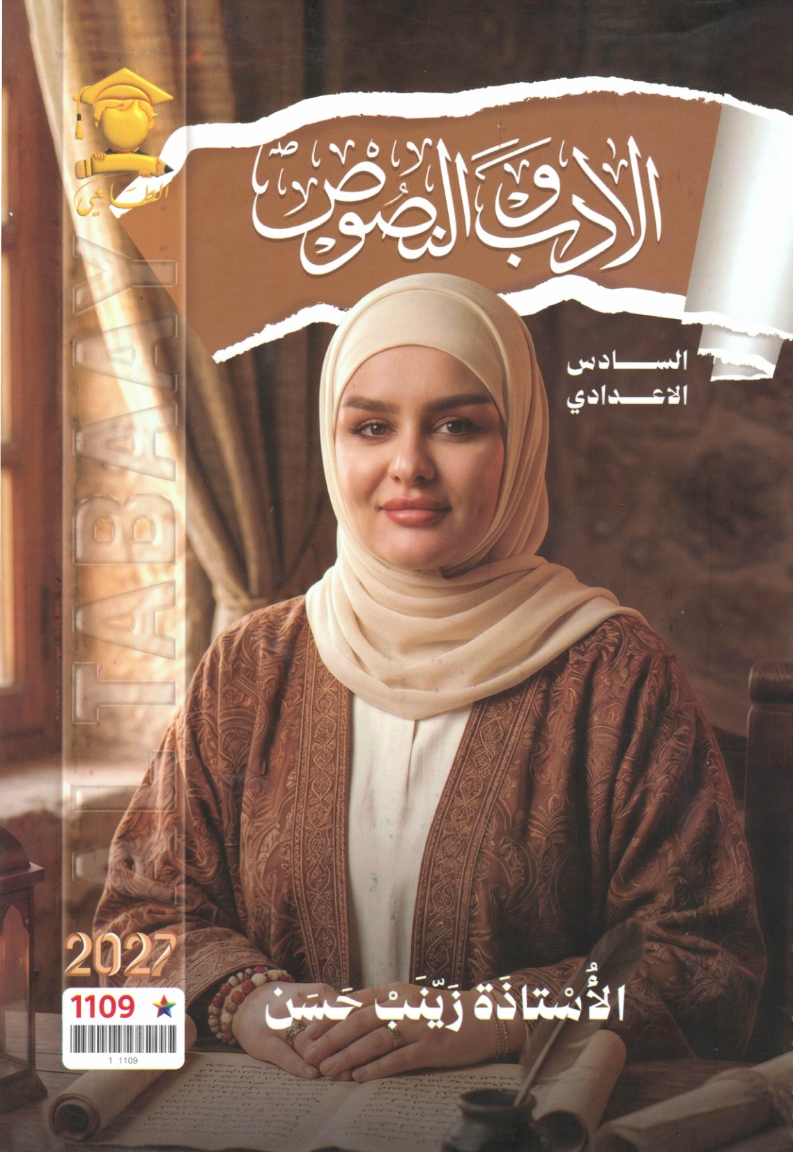 ملزمة الادب للصف السادس الاعدادي 2027