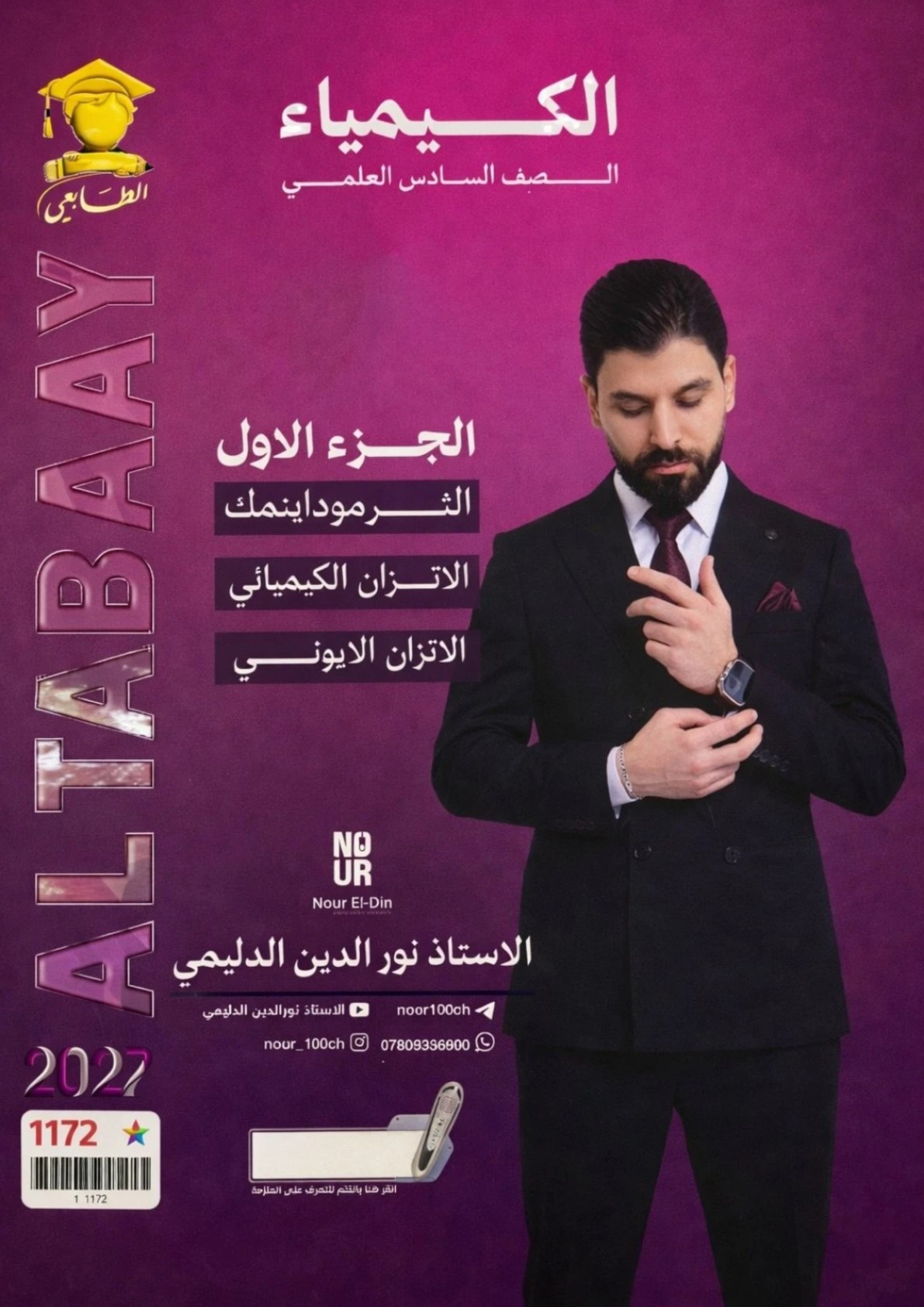 ملزمة الكيمياء الجزء الاؤل 2027 للصف السادس العلمي