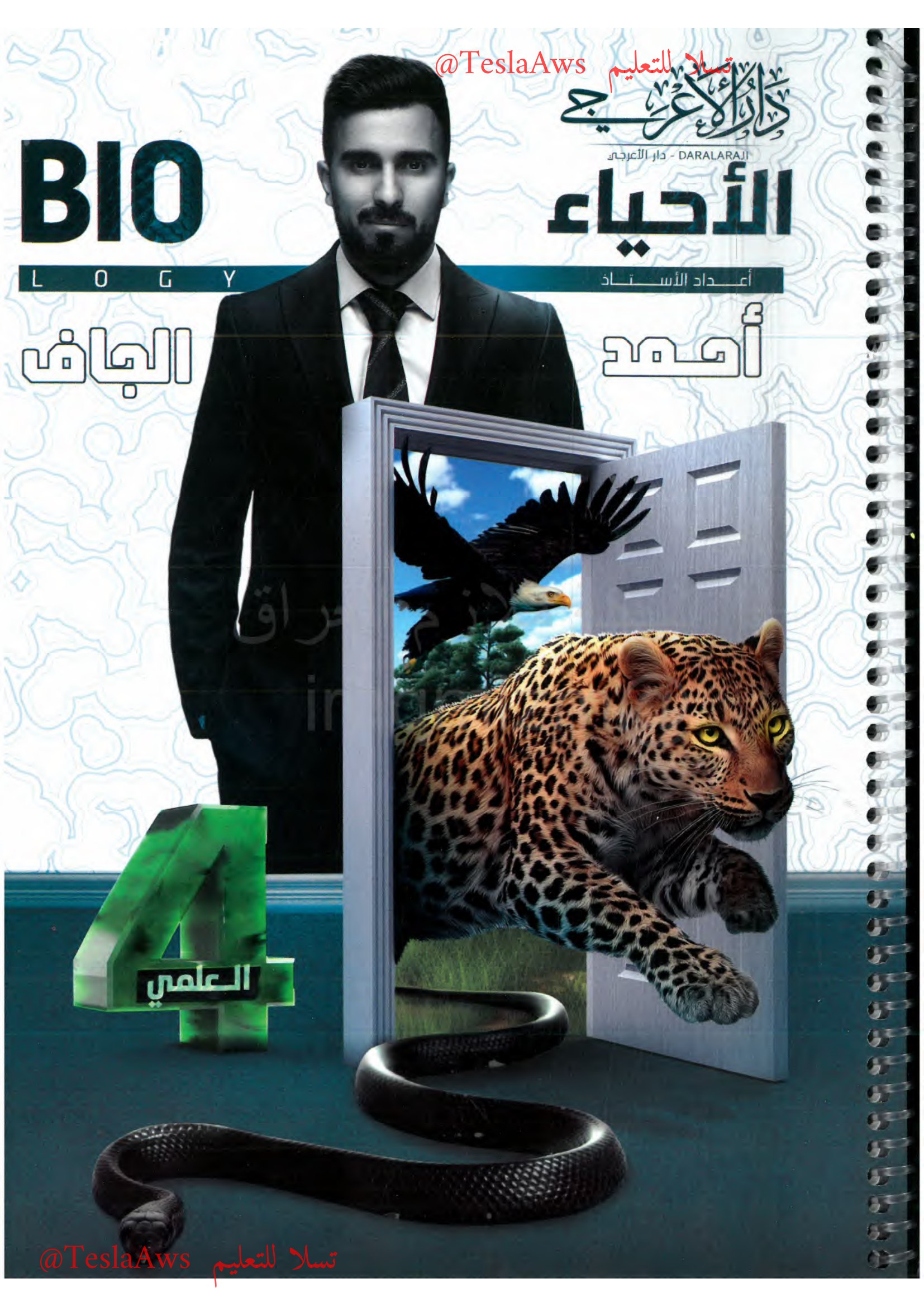 ملزمة : الاحياء