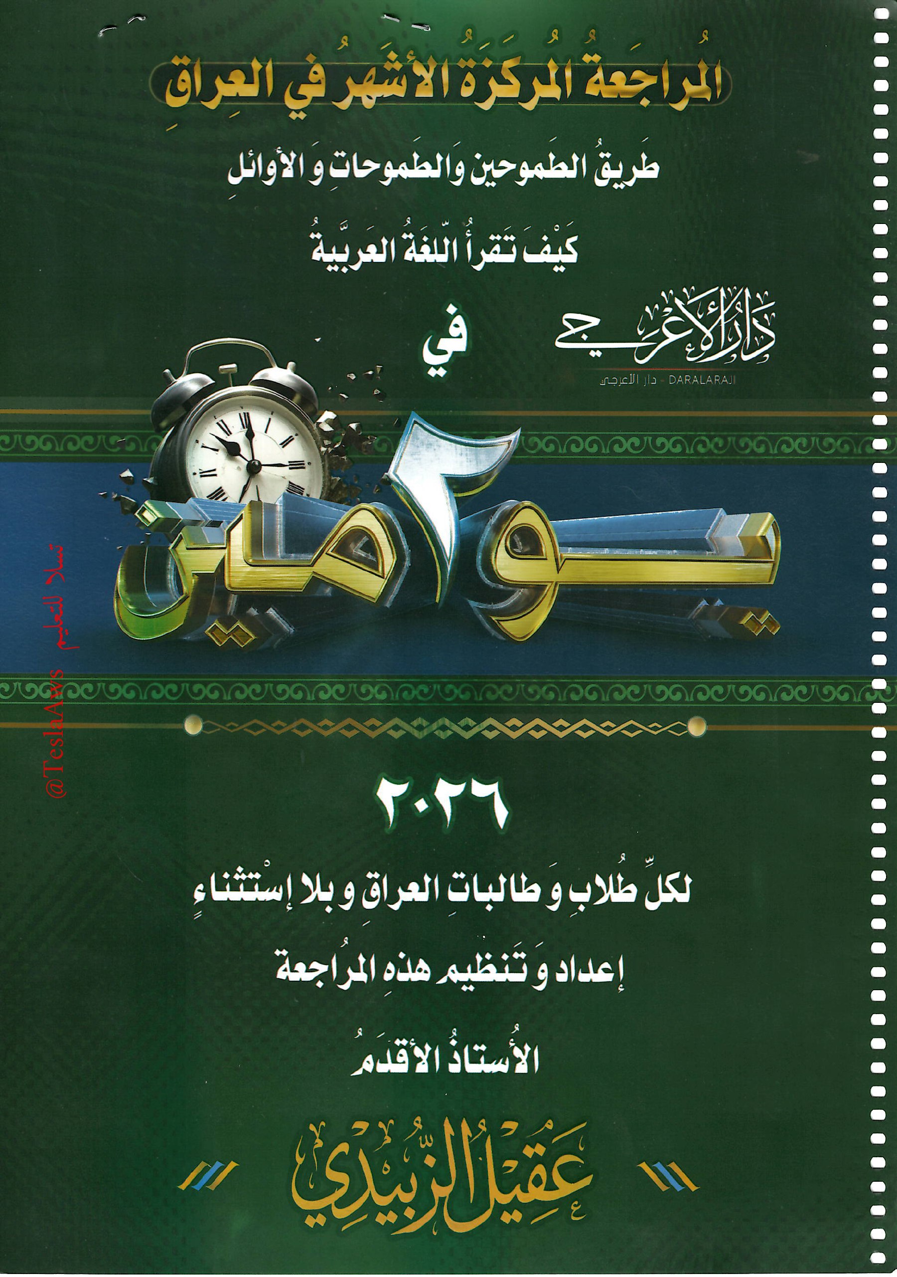 المراجعة المركزة | #العربي