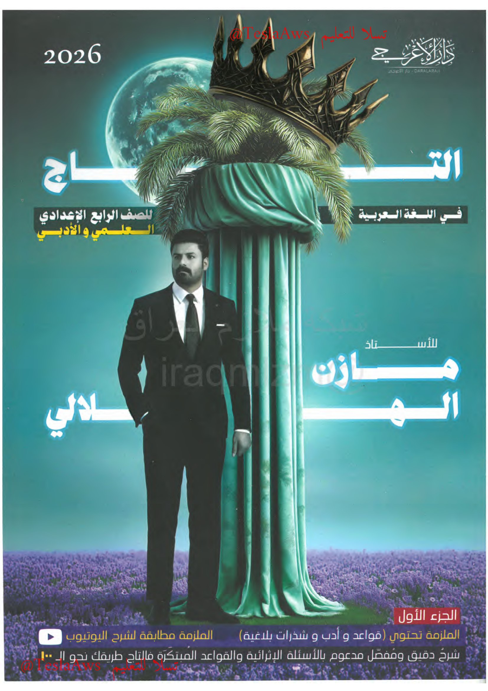 ملزمة : اللغة العربية الجزء : الاول