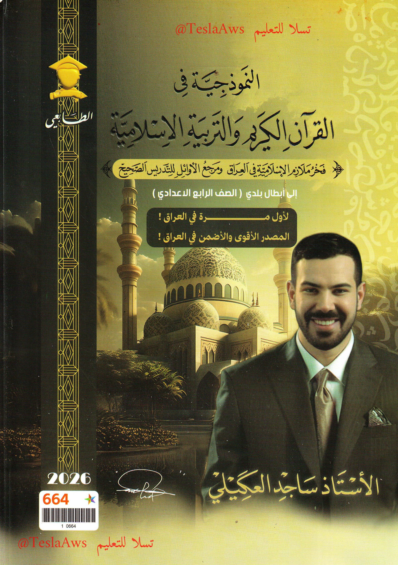 ملزمة الاسلامية