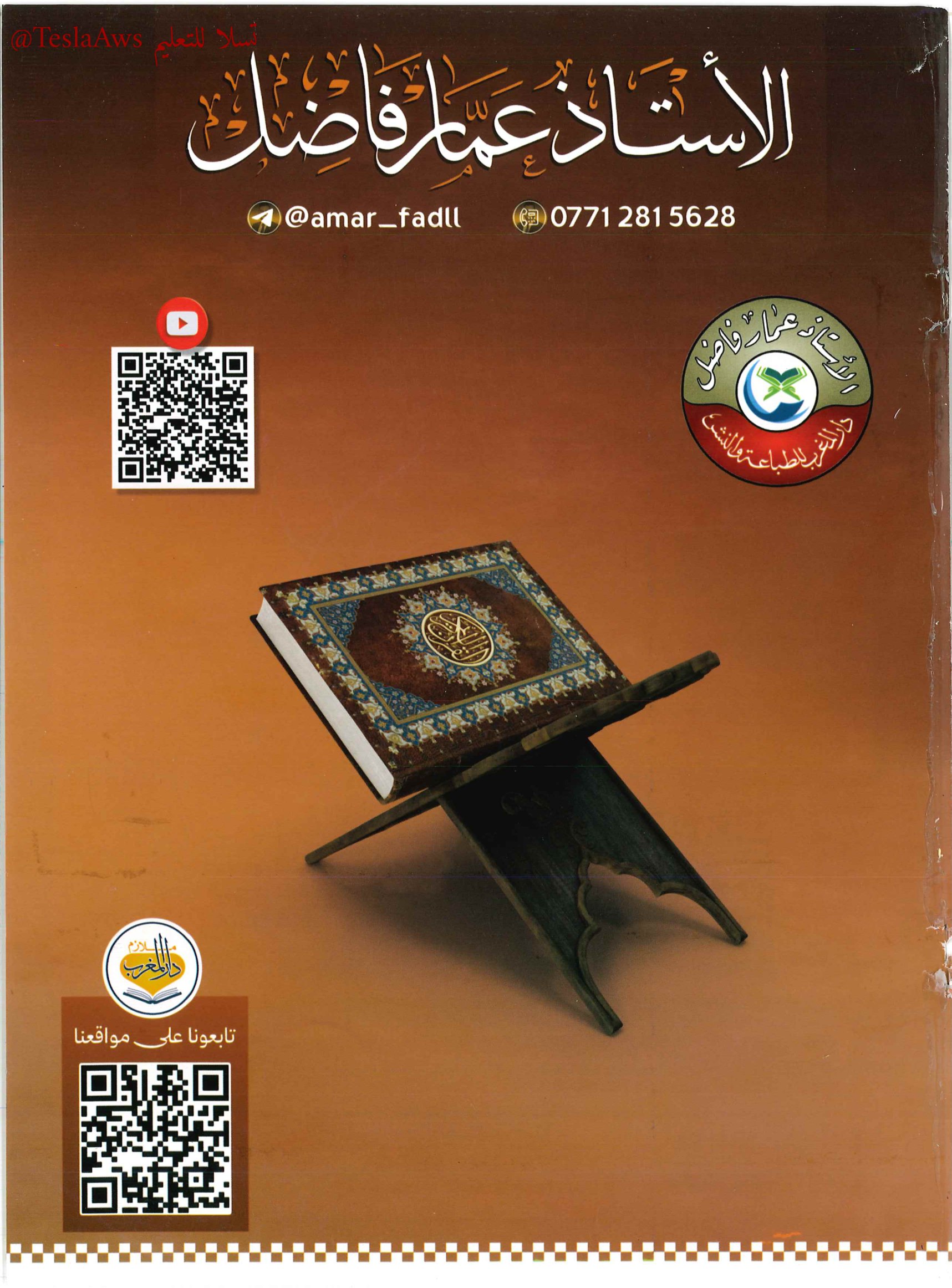 ملزمة التربية الإسلامية