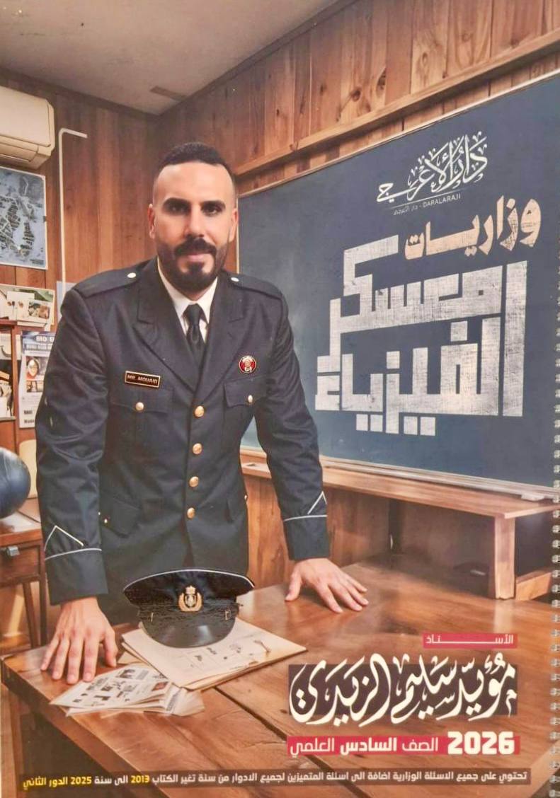 ملزمة :  وزاريات الفيزياء