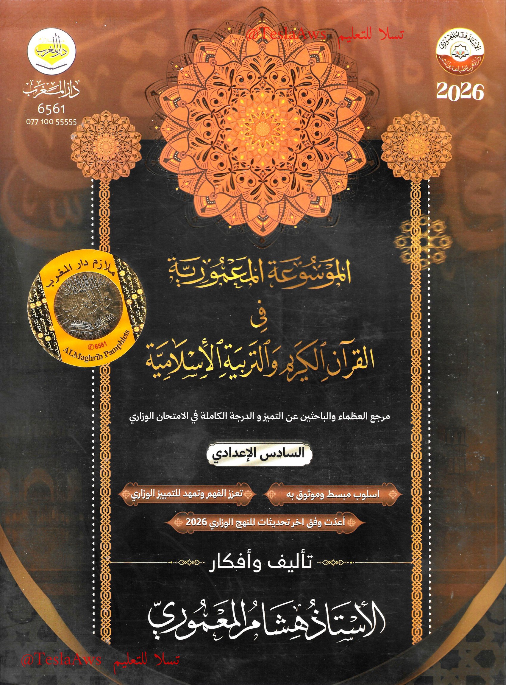 ملزمة : الاسلامية