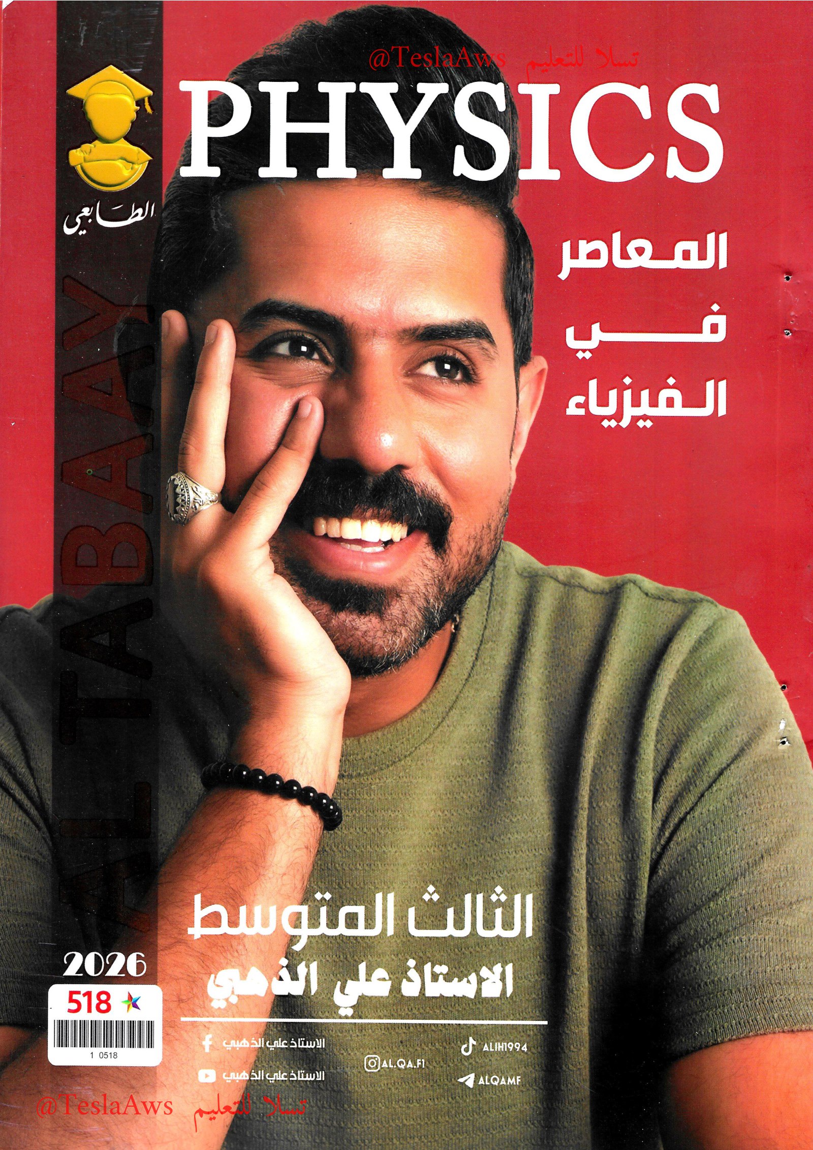 ملزمة : الفيزياء