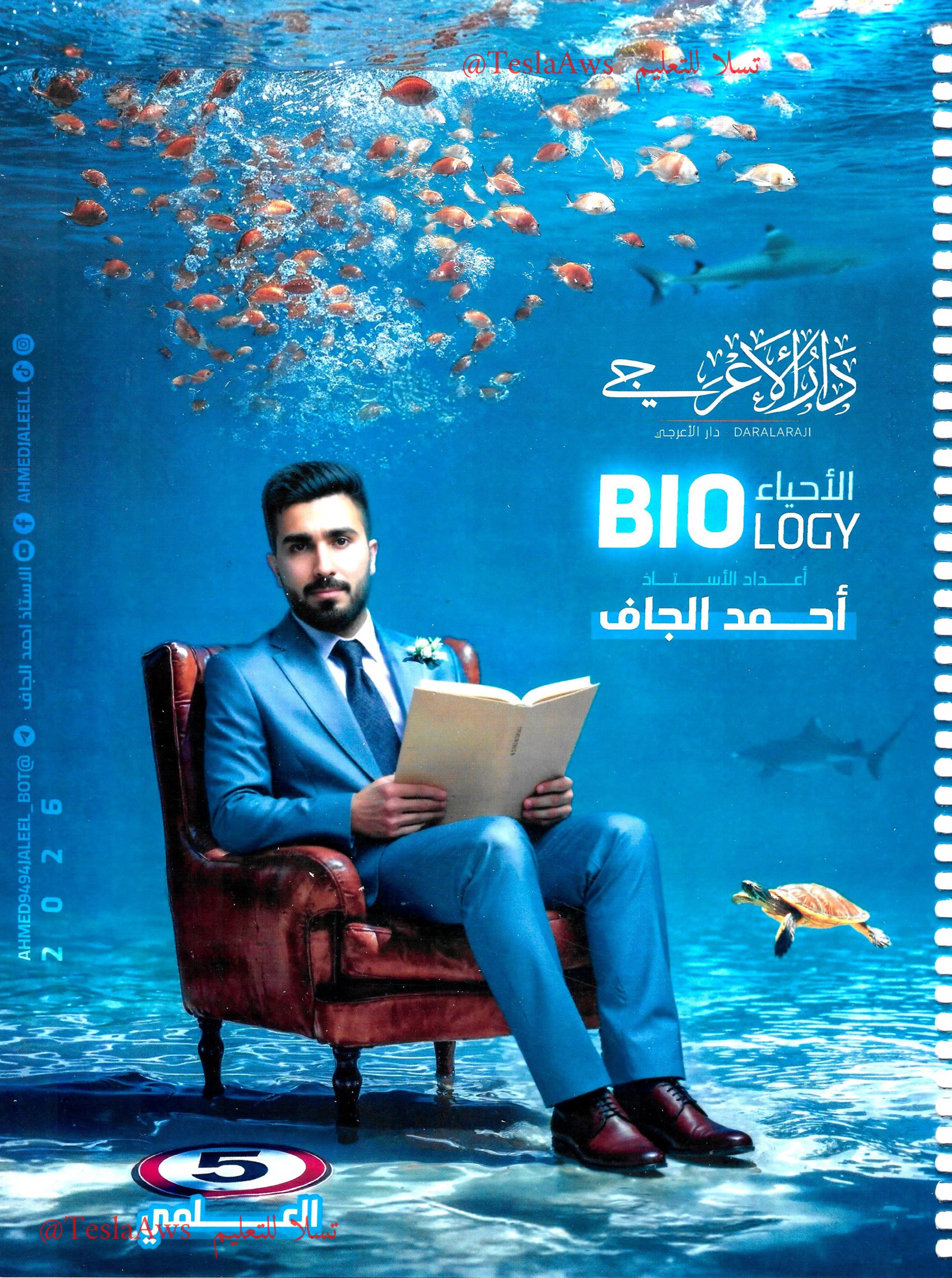 ملزمة : الاحياء