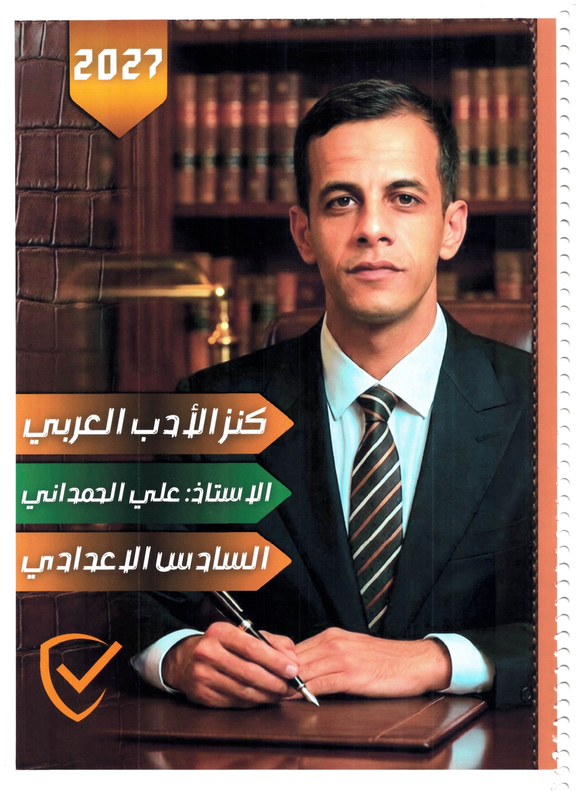ملزمة الادب للصف السادس الاعدادي 2027