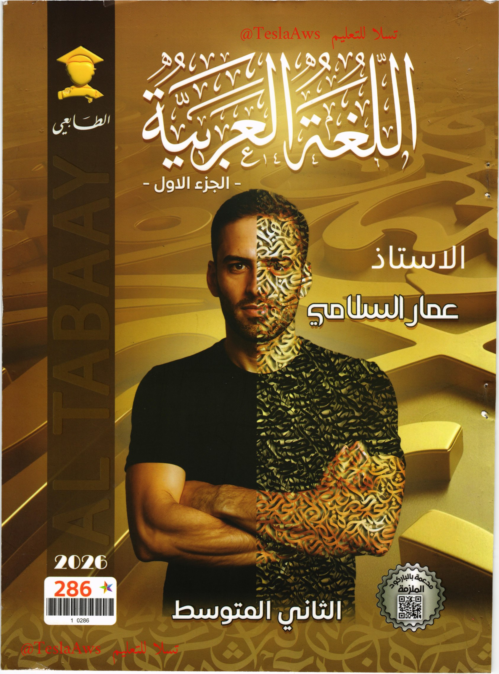 ملزمة :  اللغة العربية / ج1