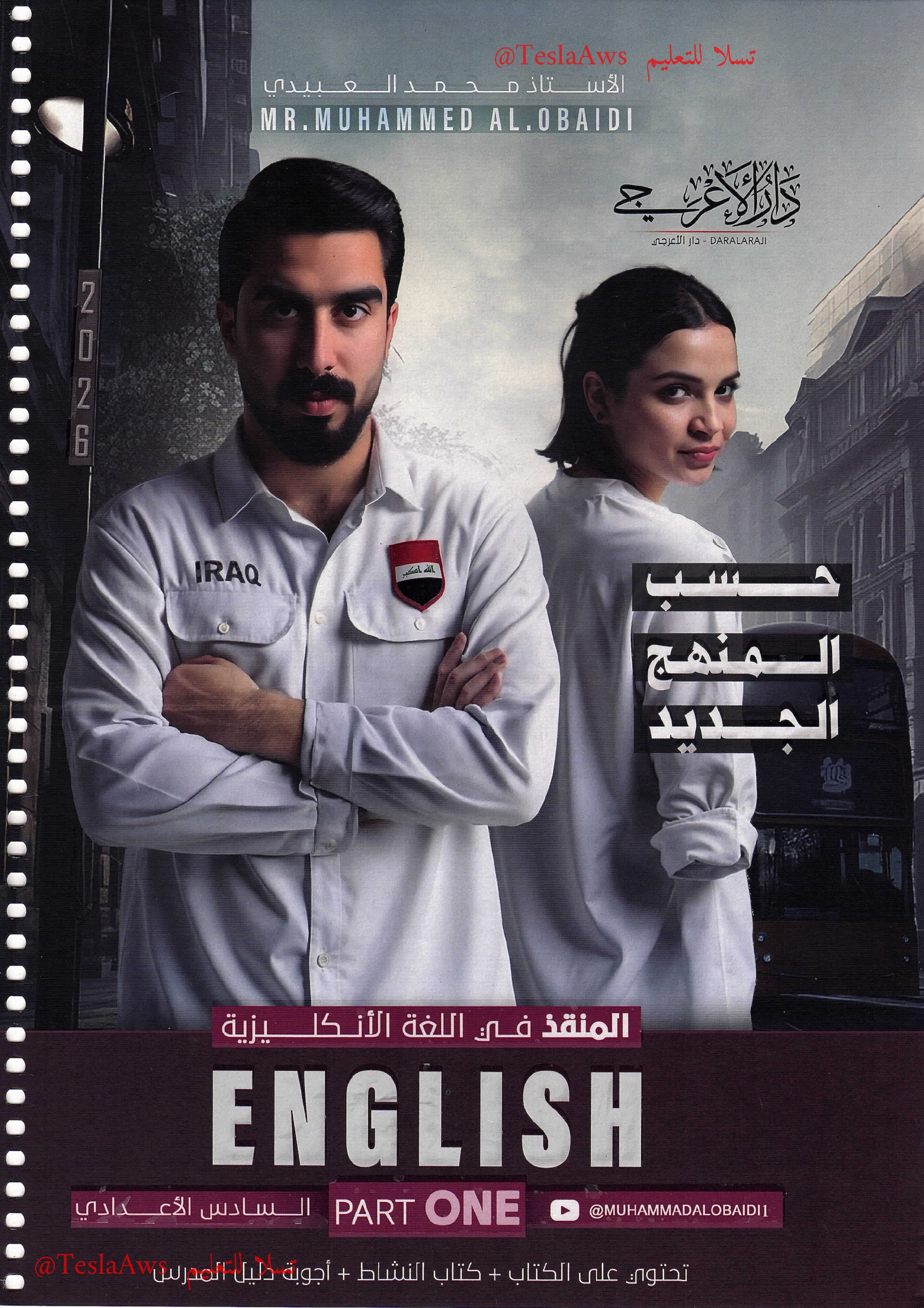 ملزمة :  اللغة الإنكليزية