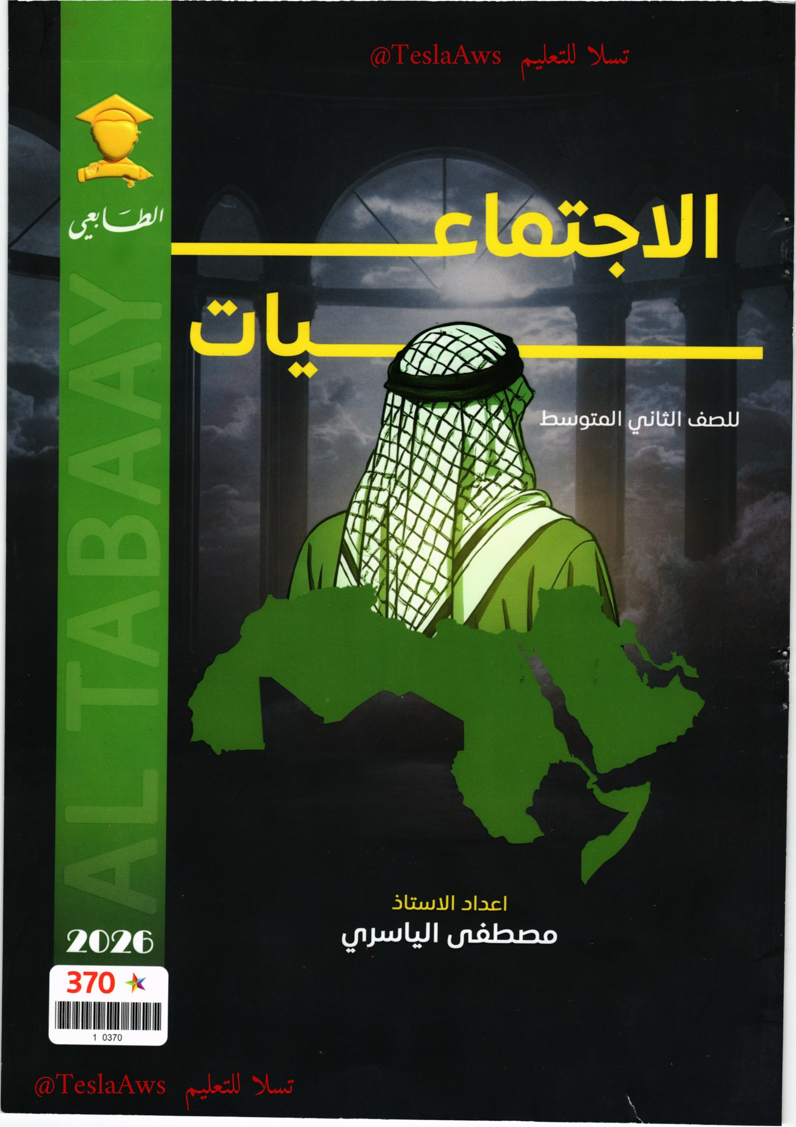 ملزمة :  الاجتماعيات