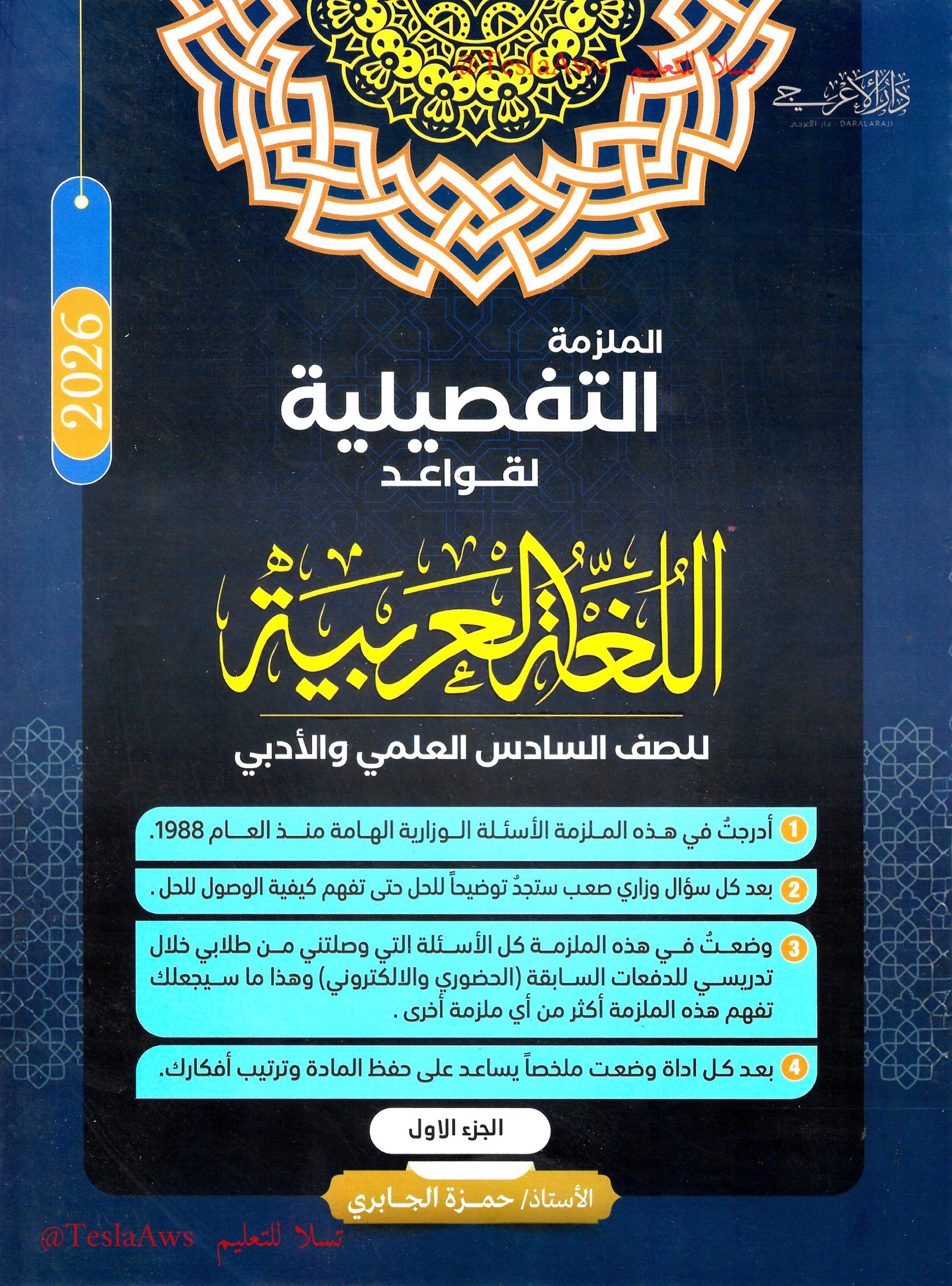 ملزمة :  قواعد اللغة العربية ج 1