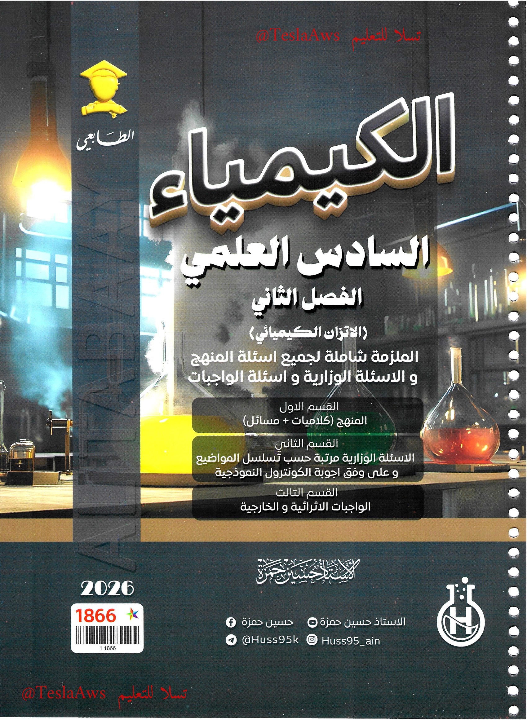 ملزمة :  الكيمياء / فصل 2