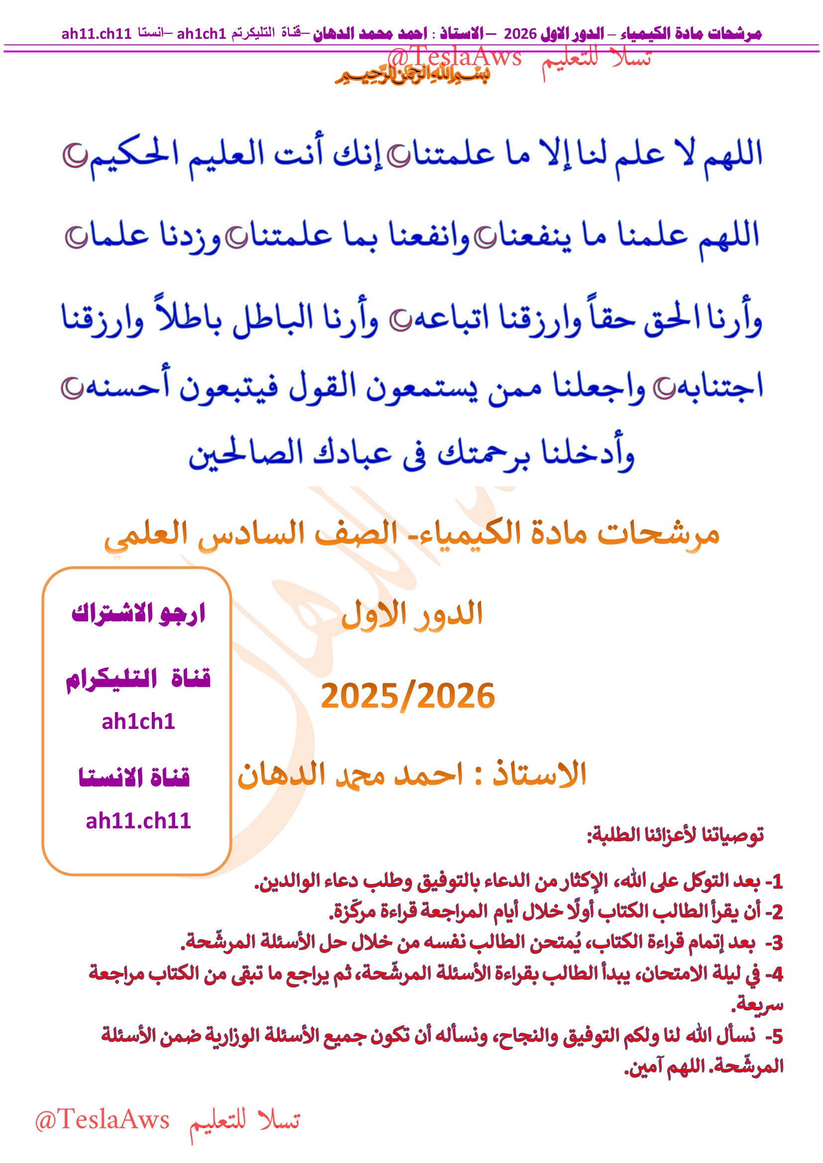 المراجعة المركزة | #الكيمياء