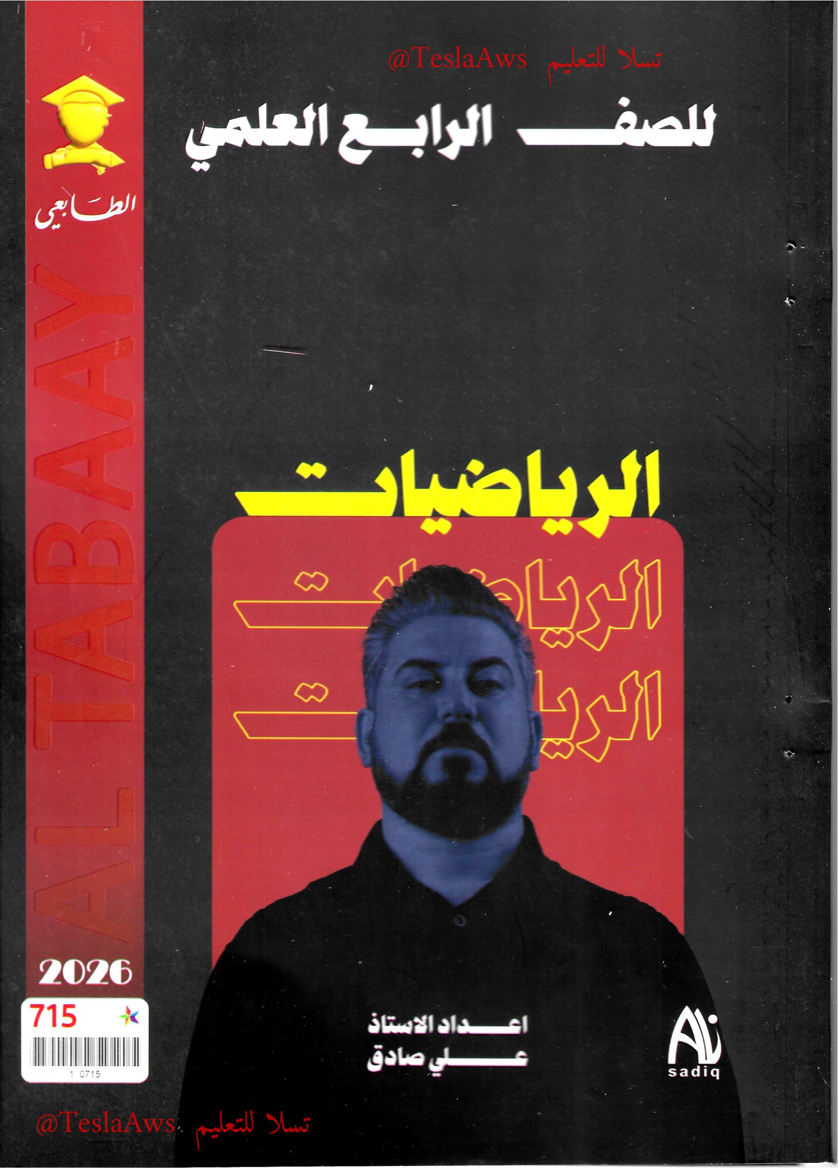 ملزمة الرياضيات