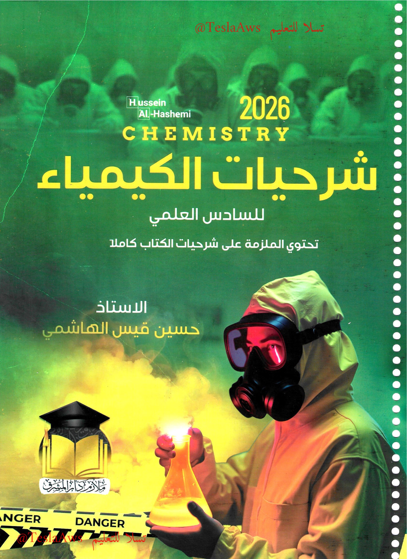 ملزمة :  كلاميات الكيمياء