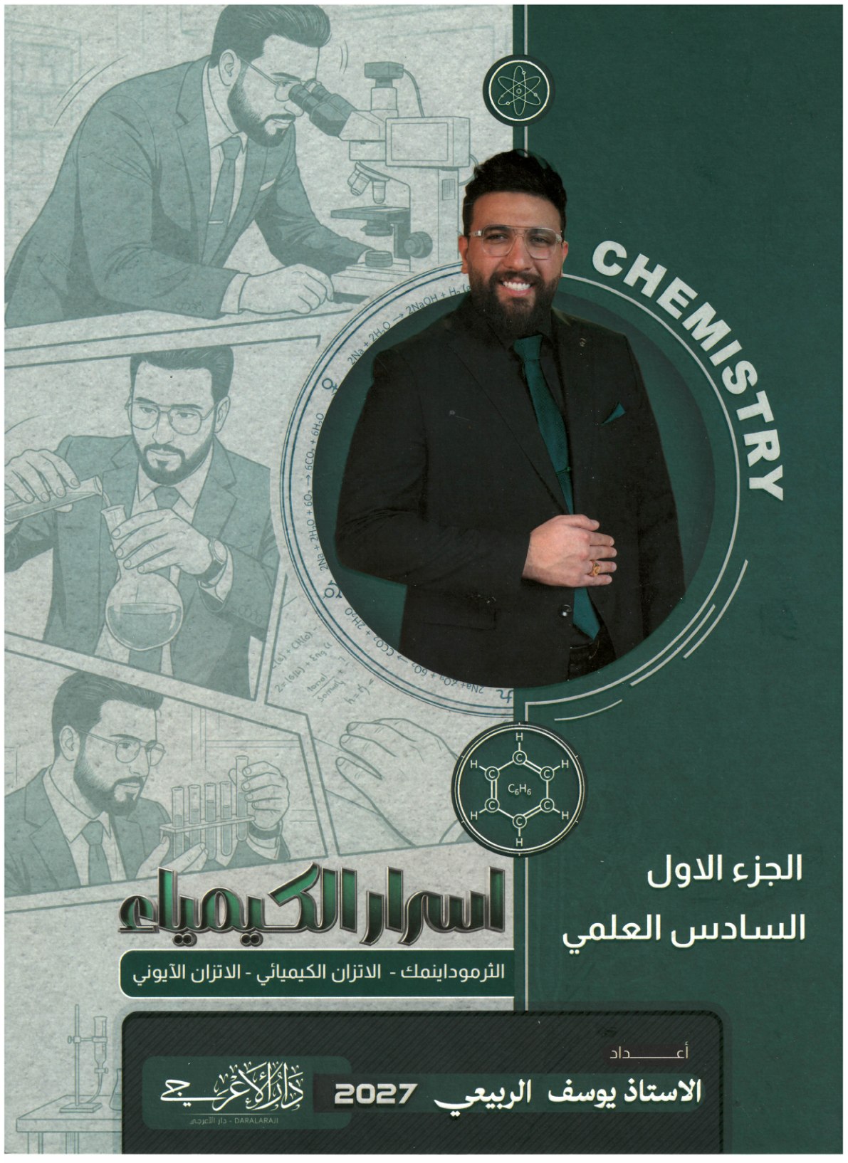ملزمة الكيمياء الجزء الاؤل للصف السادس العلمي 2027