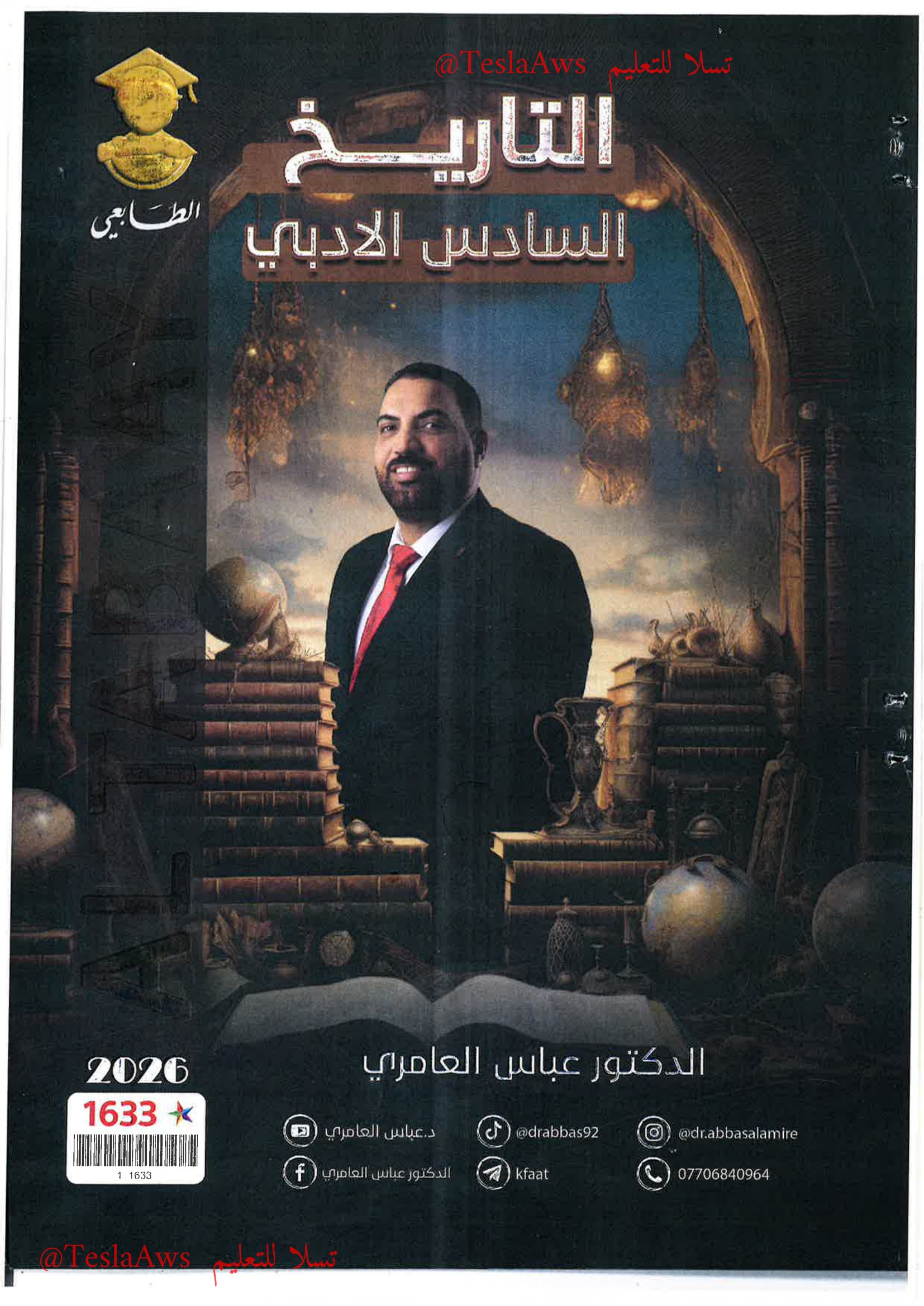 ملزمة ا لتاريخ