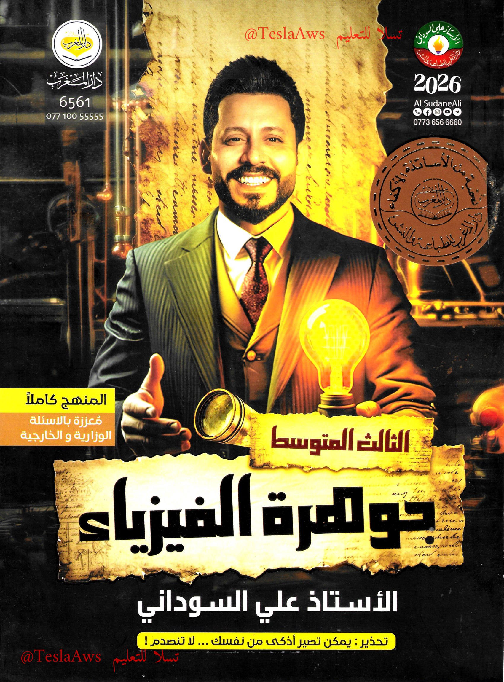 ملزمة : الفيزياء