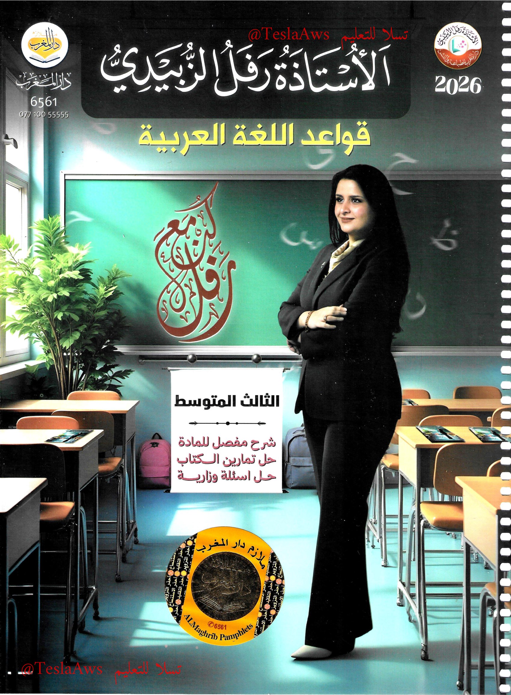 ملزمة : اللغة العربية