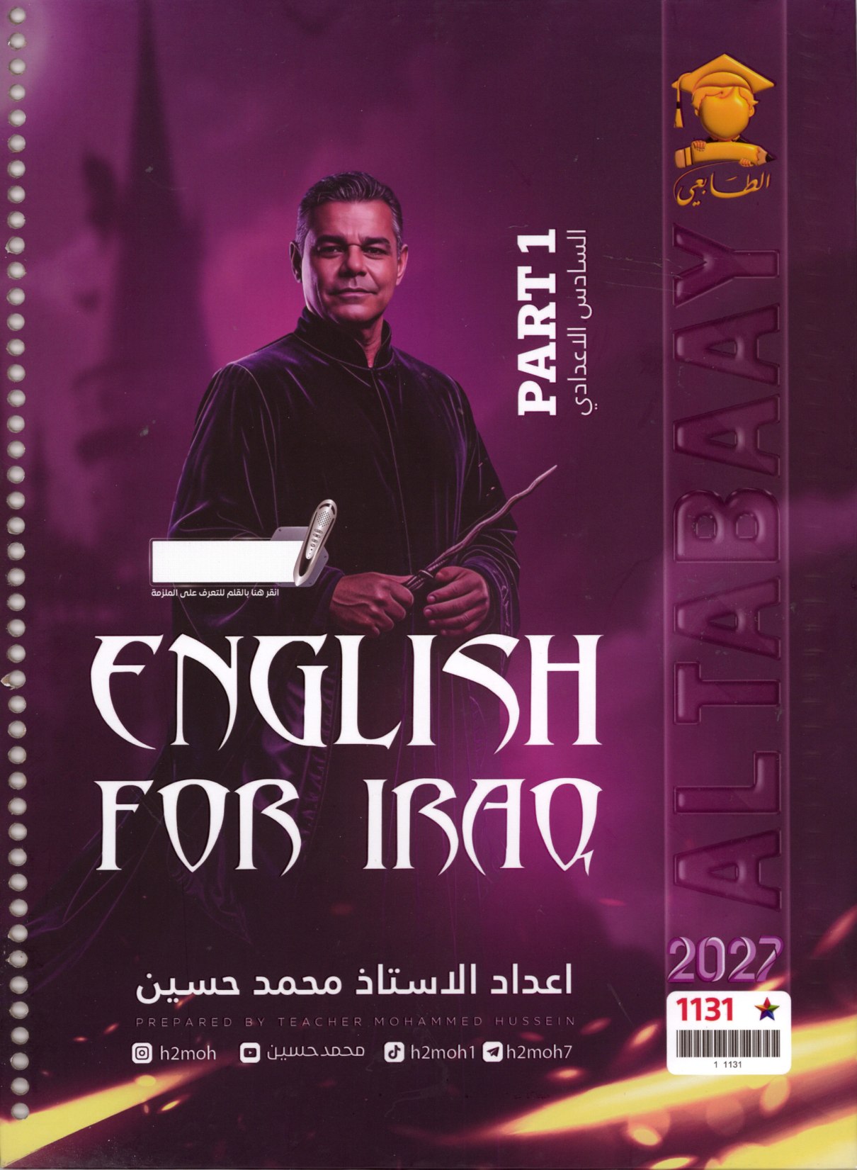 ملزمة اللغة الانكليزية الجزء الاول للصف السادس الاعدادي 2027