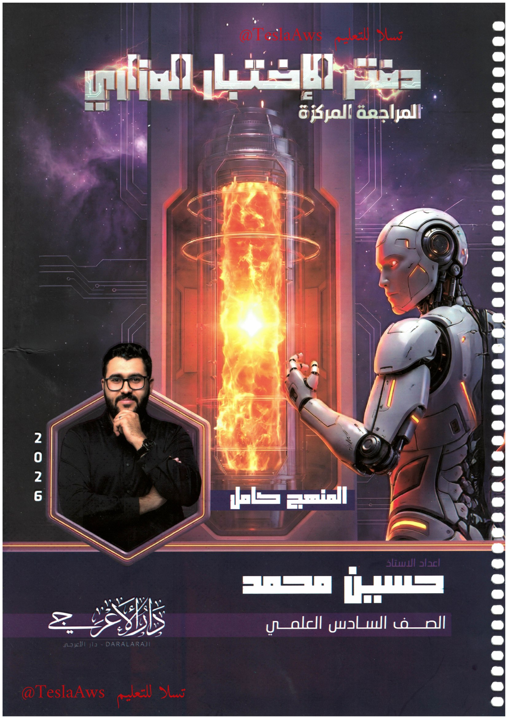 المراجعة المركزة | #الفيزياء