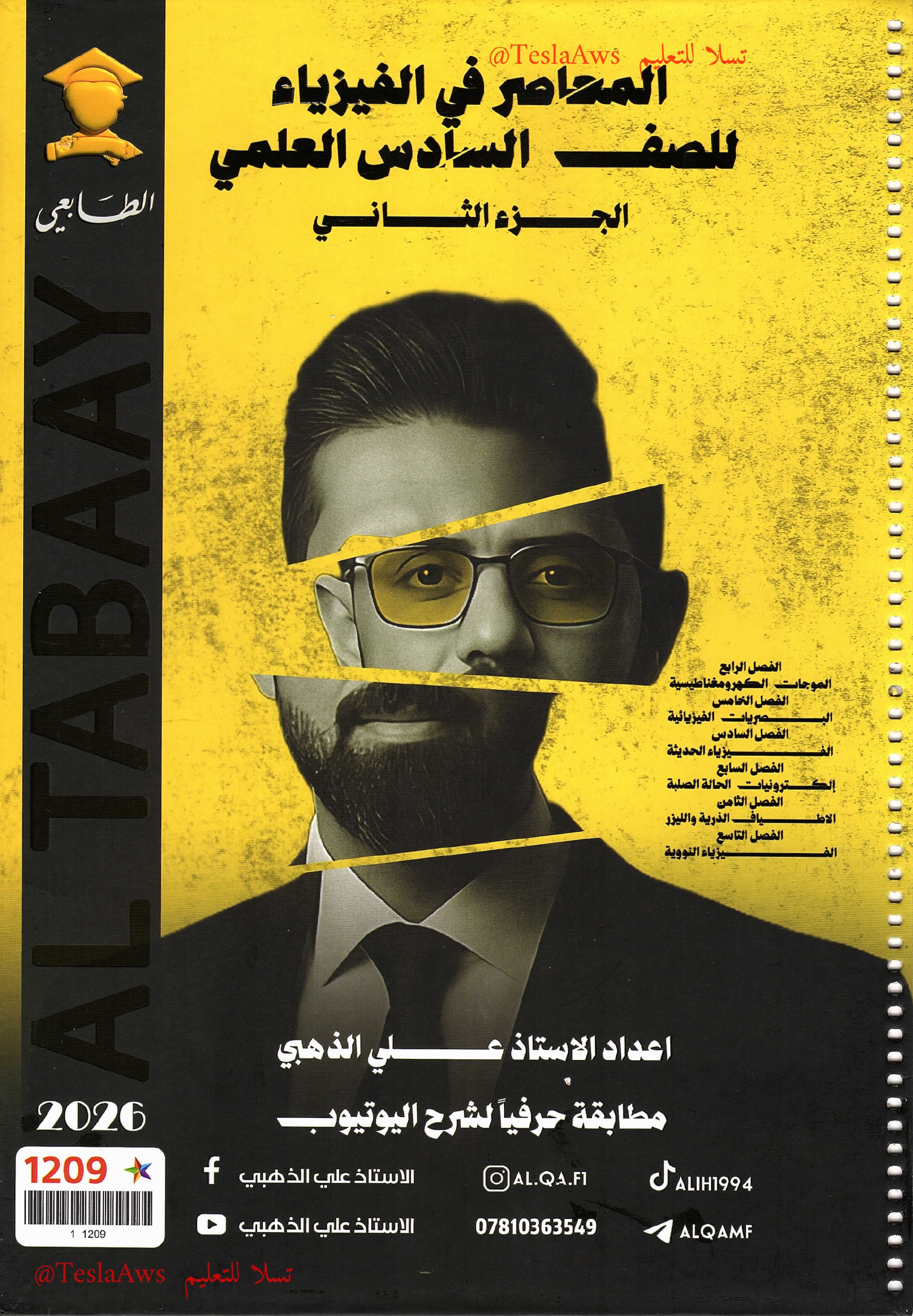 ملزمة :  الفيزياء ج2