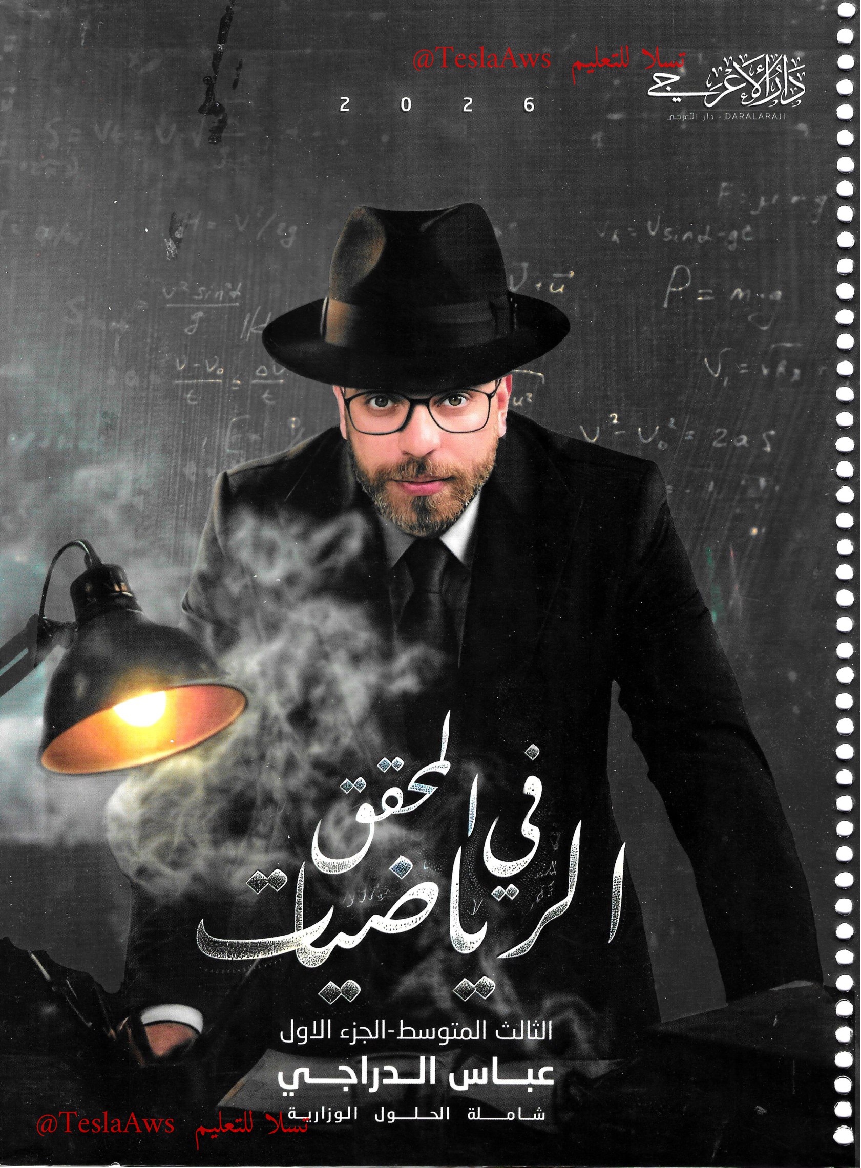 ملزمة : الرياضيات