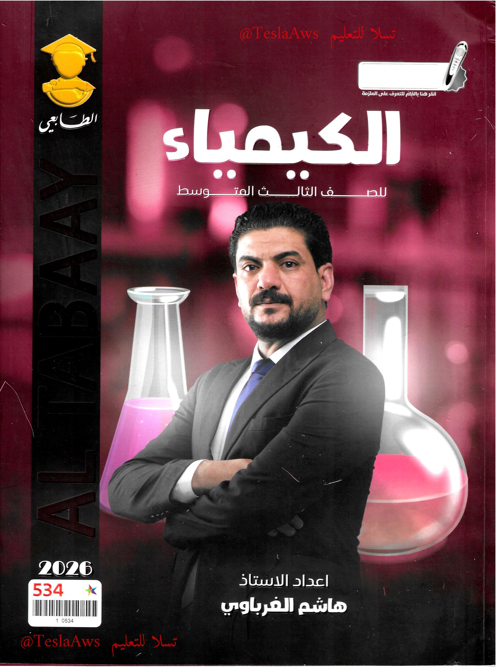 ملزمة : الكيمياء