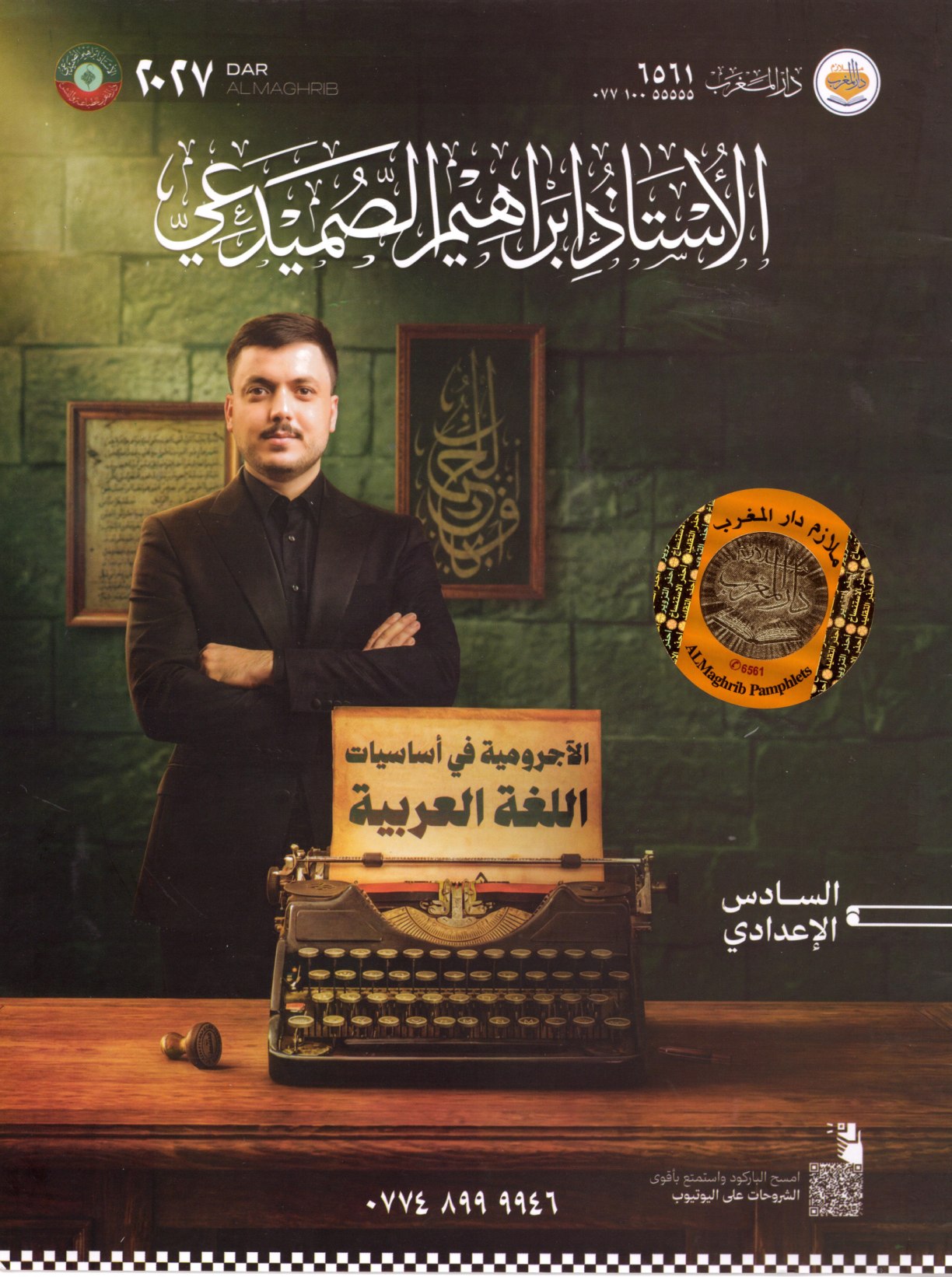 ملزمة اساسيات اللغة العربية للصف الادس الاعدادي 2027