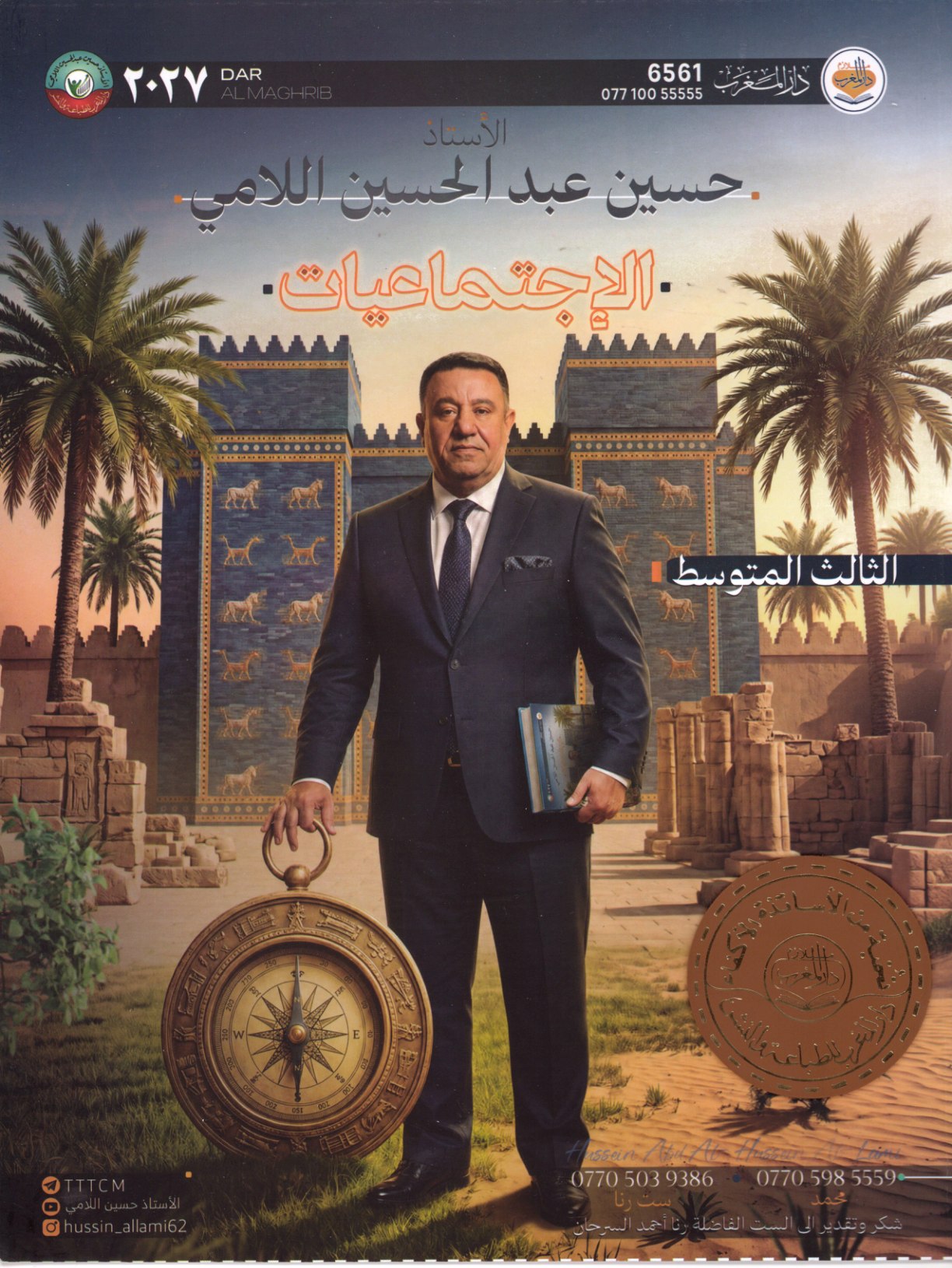 ملزمة الاجتماعيات للصف الثالث متوسط 2027