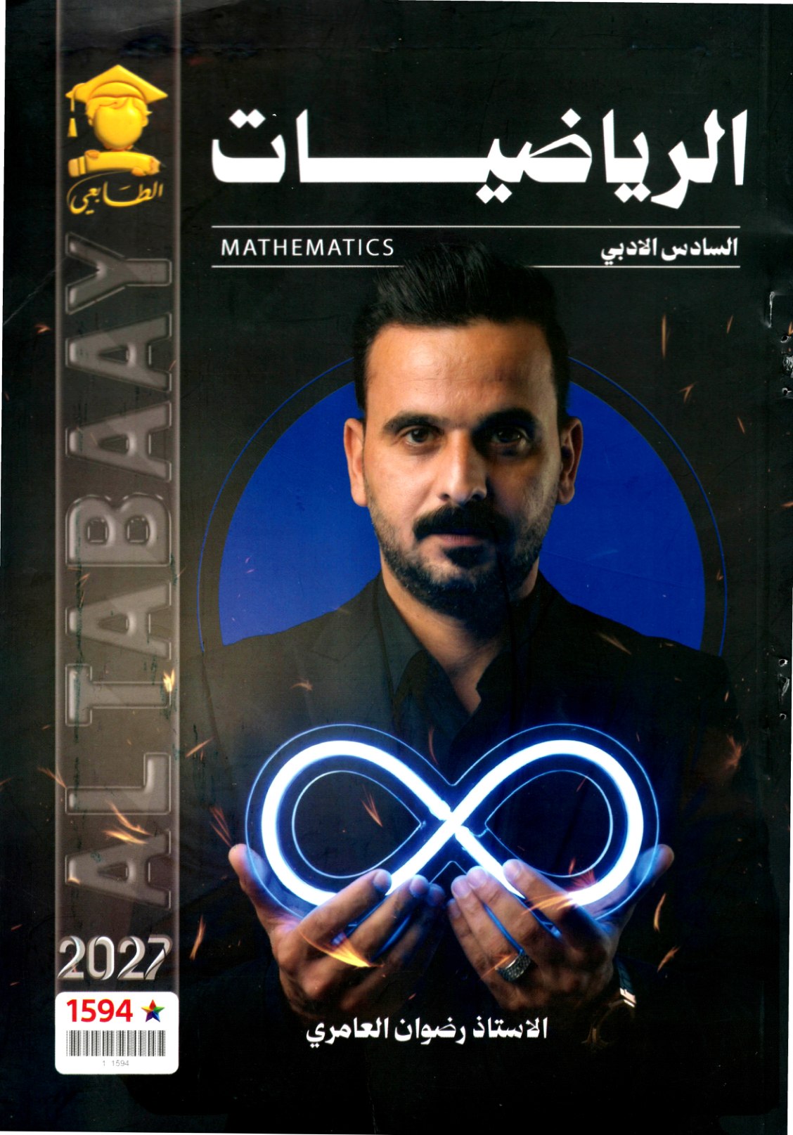 ملزمة الرياضيات للصف السادس الادبي 2027